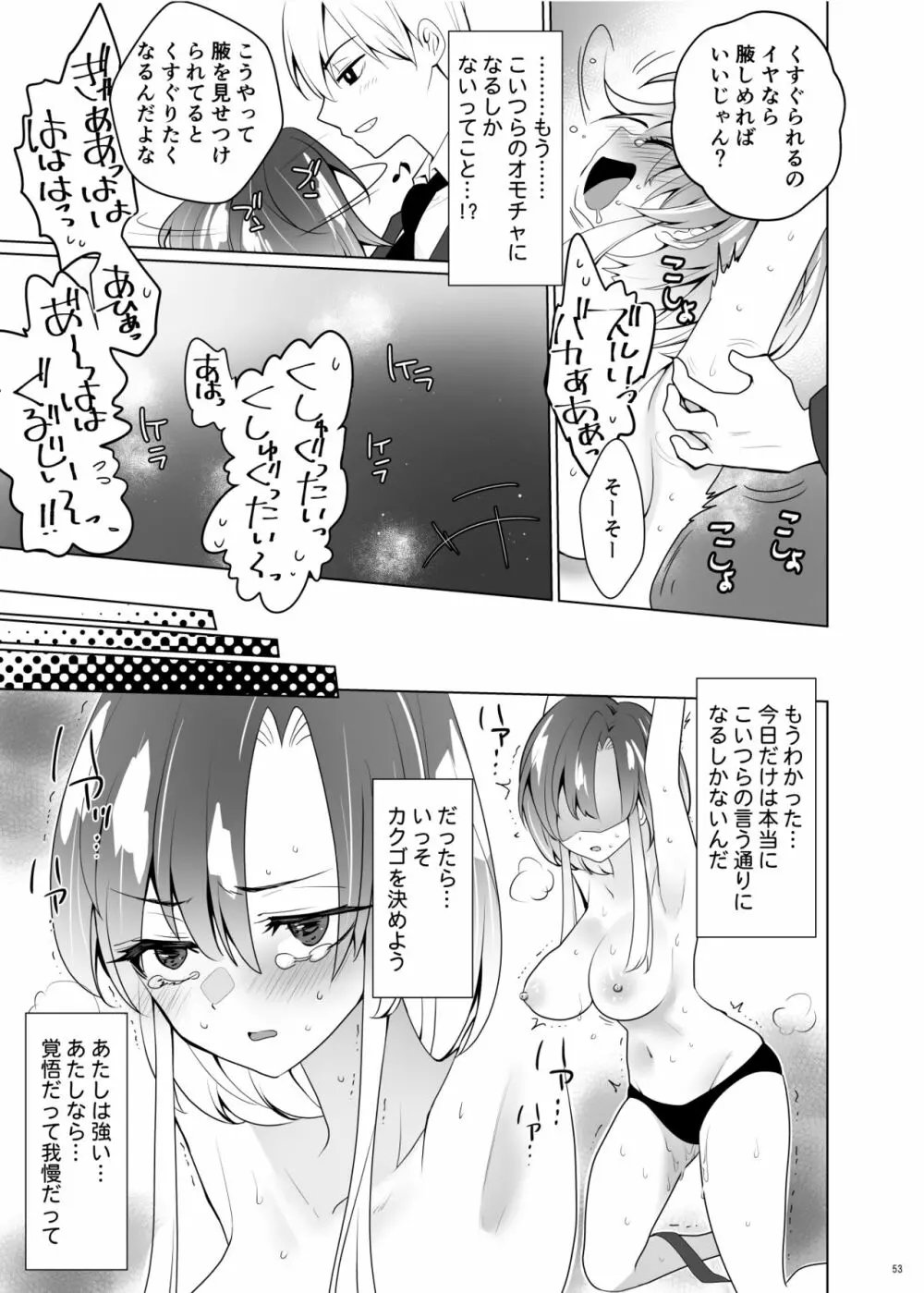 くすぐりパラドックスー品田葵衣ー - page52