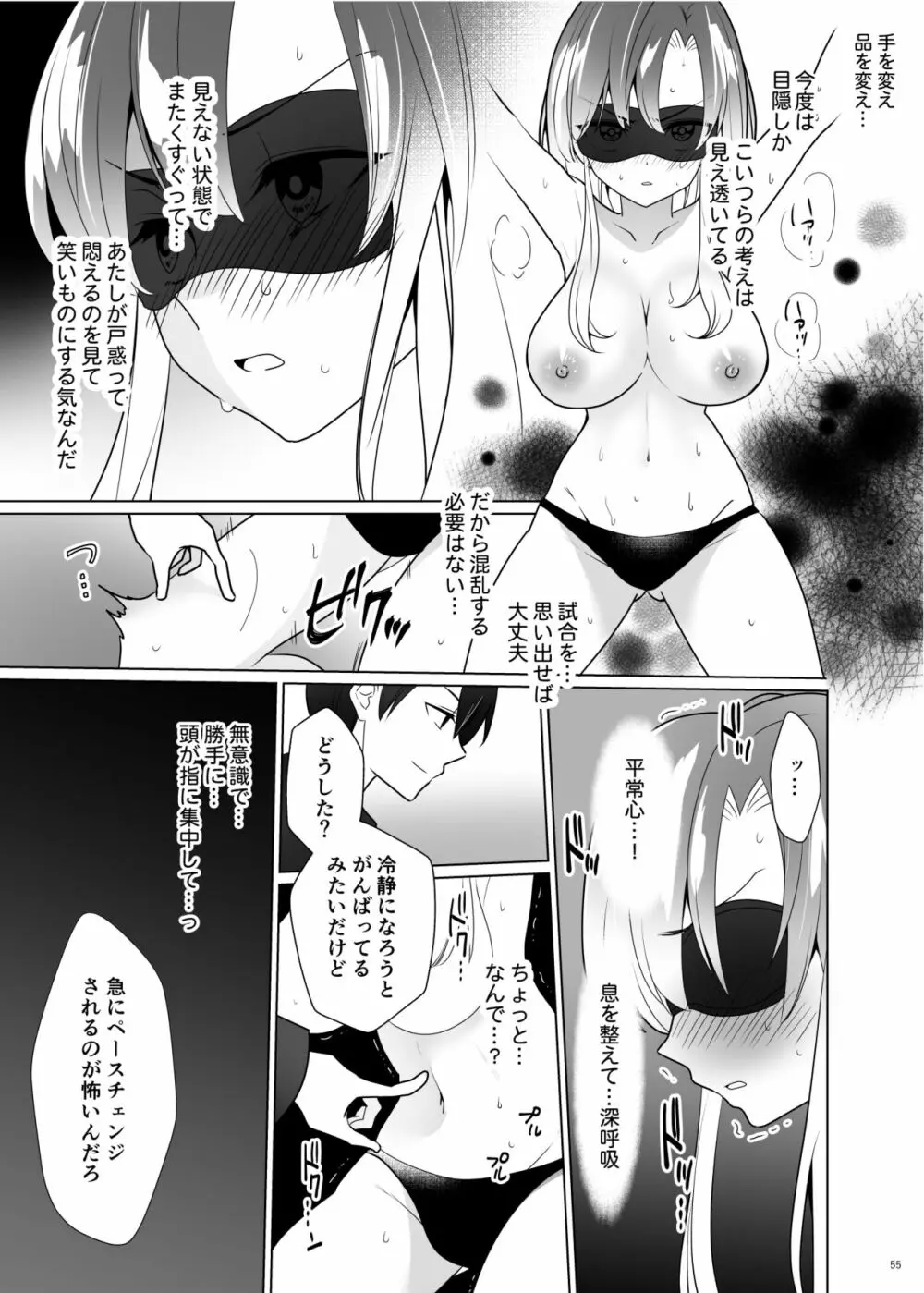 くすぐりパラドックスー品田葵衣ー - page54