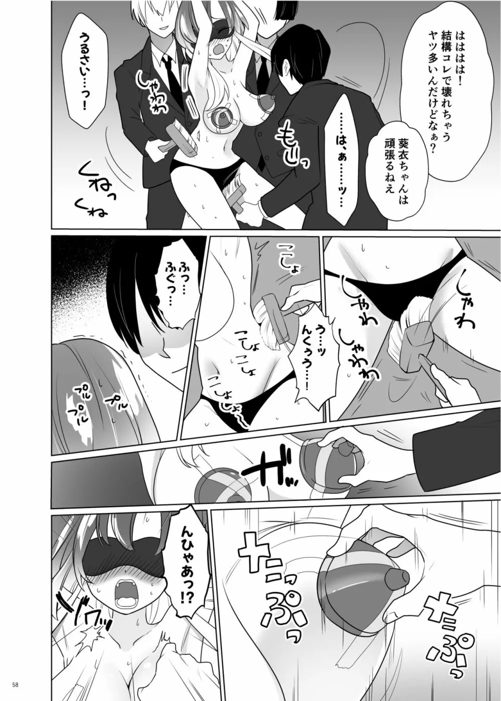 くすぐりパラドックスー品田葵衣ー - page57