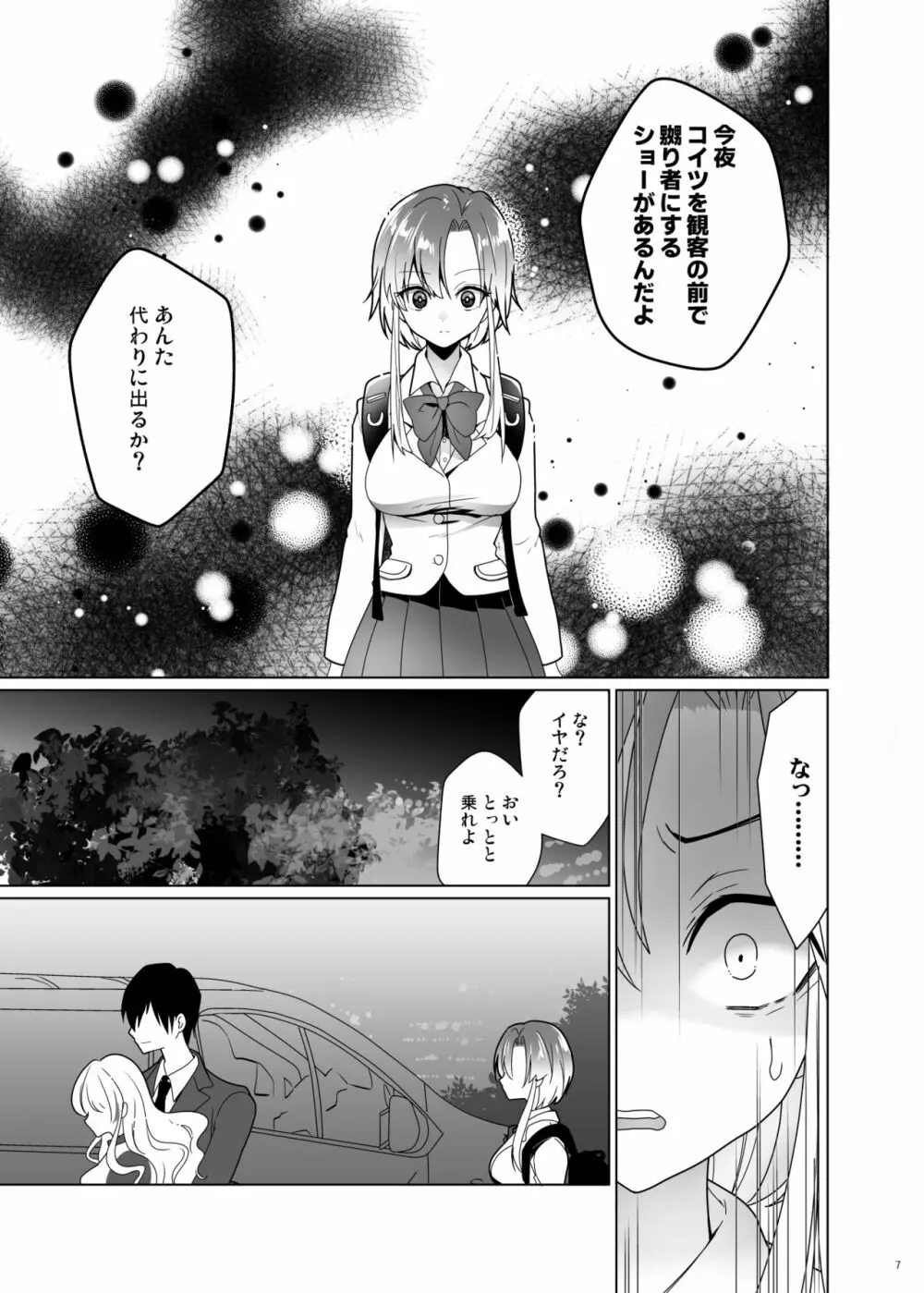 くすぐりパラドックスー品田葵衣ー - page6