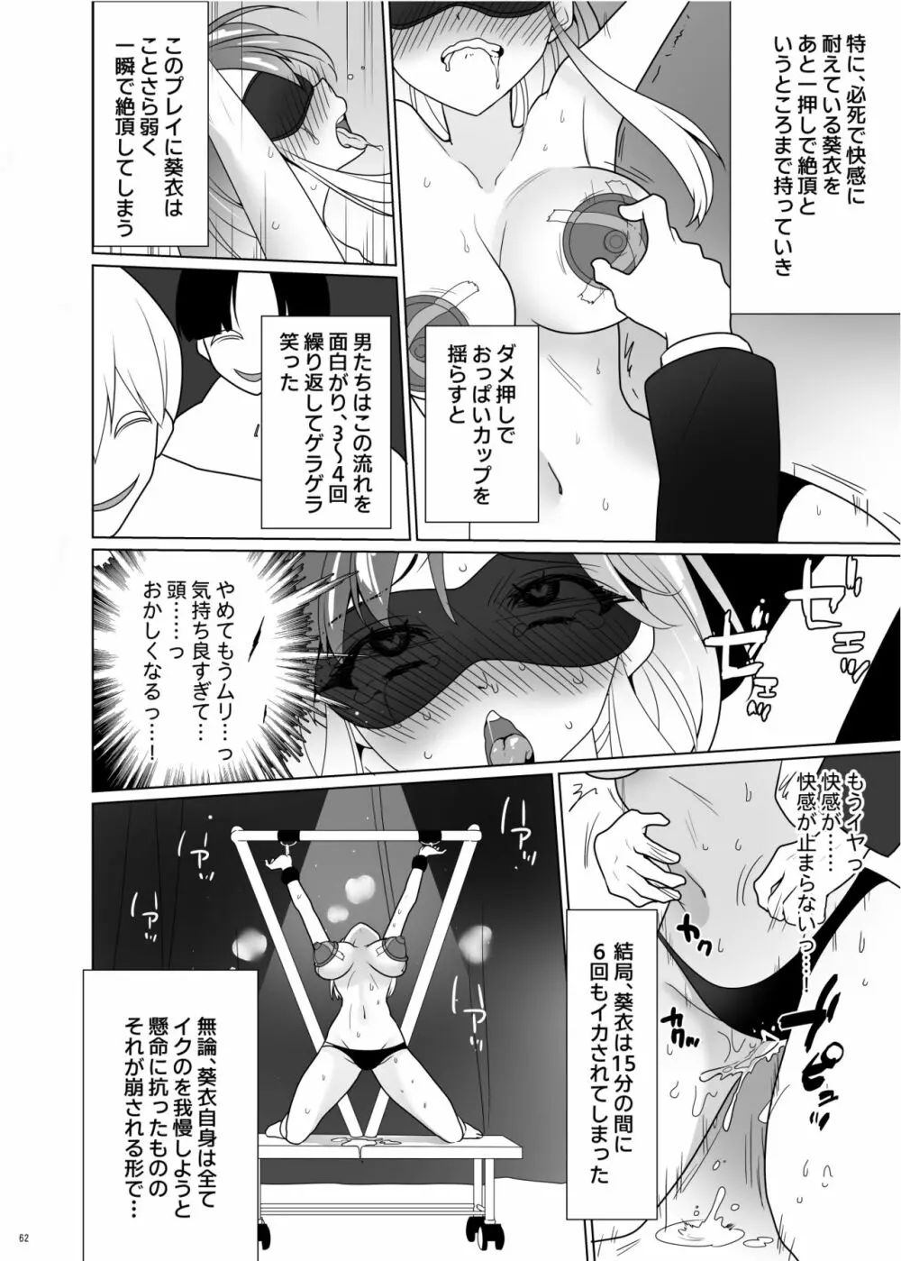 くすぐりパラドックスー品田葵衣ー - page61