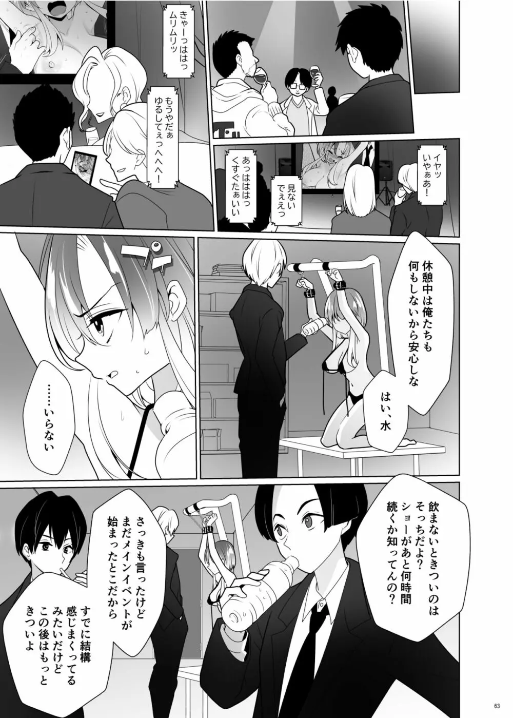 くすぐりパラドックスー品田葵衣ー - page62