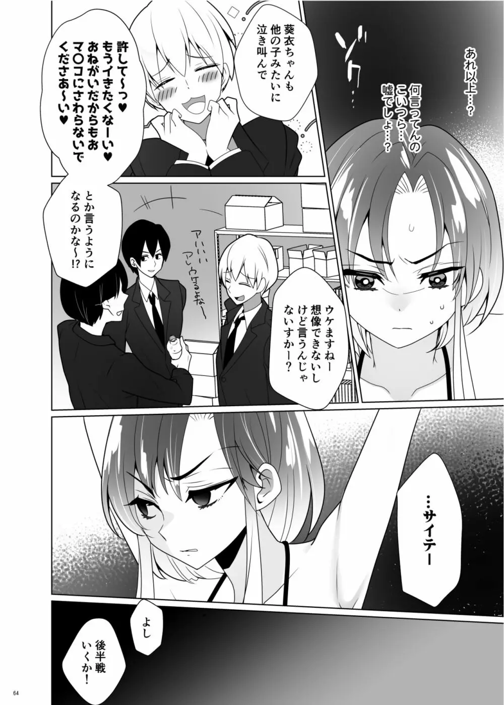 くすぐりパラドックスー品田葵衣ー - page63