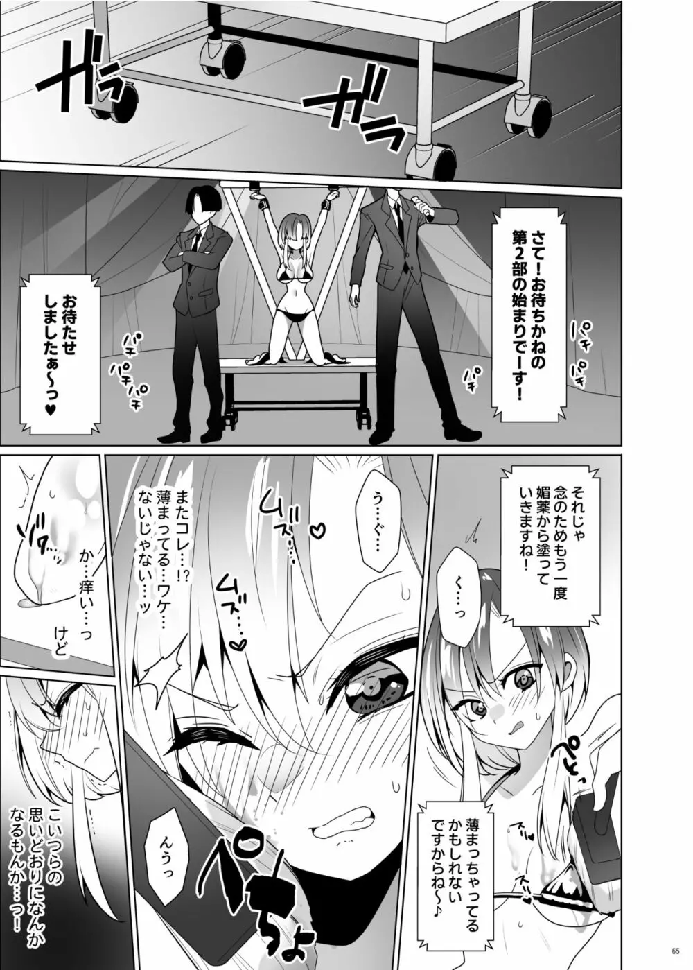 くすぐりパラドックスー品田葵衣ー - page64