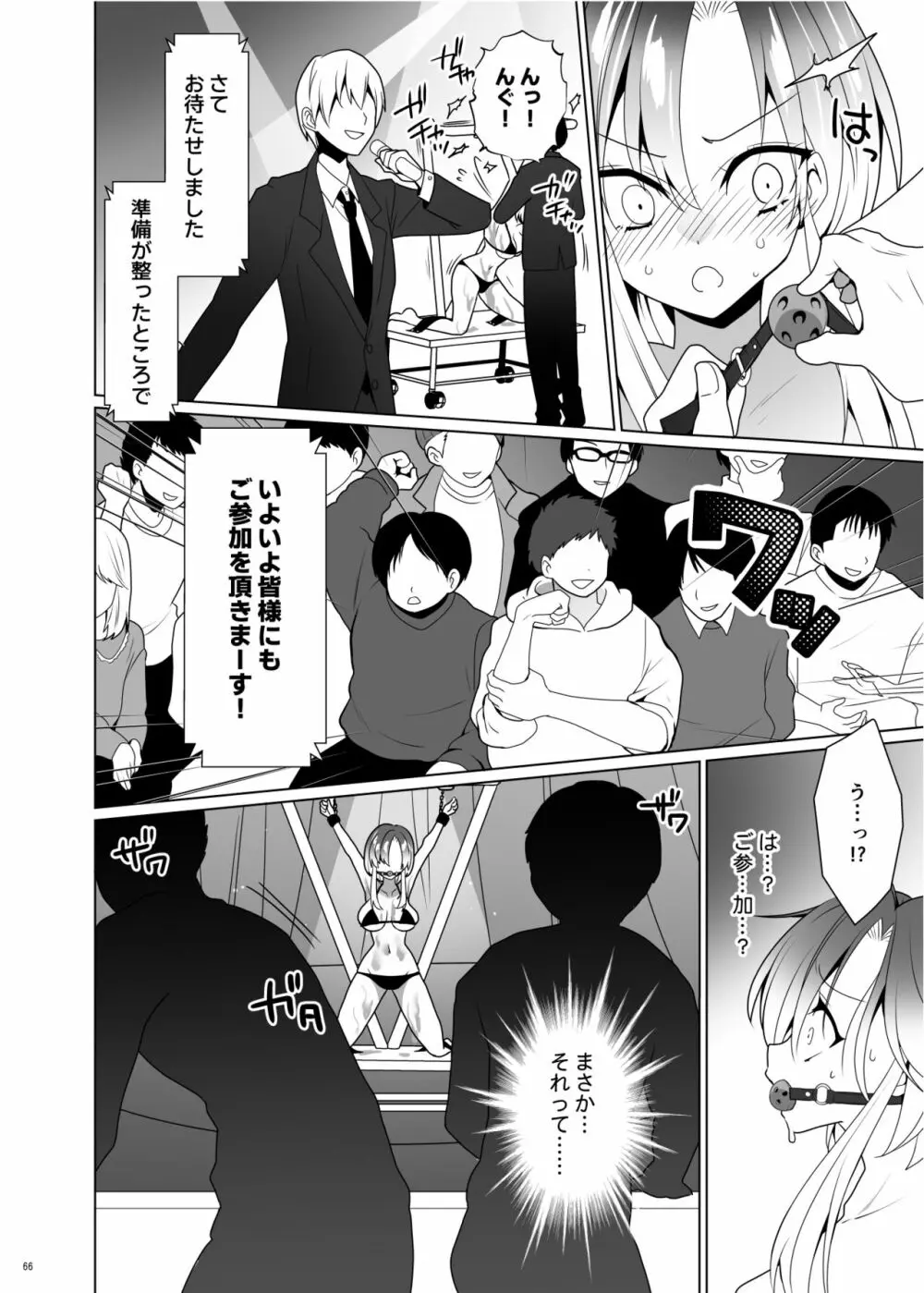 くすぐりパラドックスー品田葵衣ー - page65