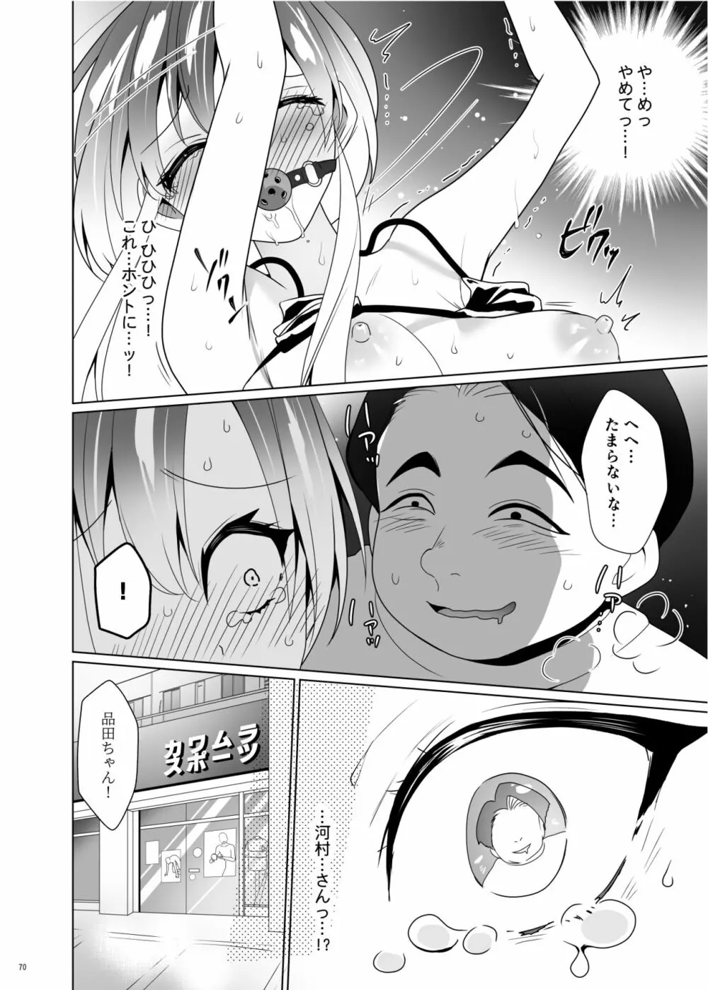 くすぐりパラドックスー品田葵衣ー - page69