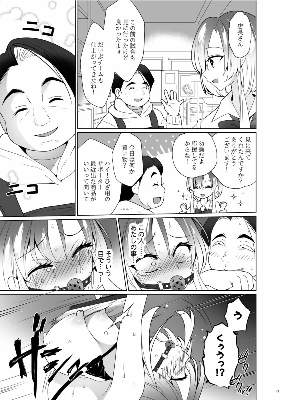 くすぐりパラドックスー品田葵衣ー - page70