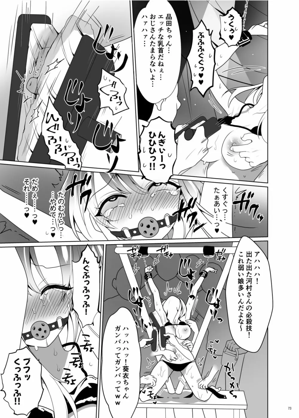 くすぐりパラドックスー品田葵衣ー - page72