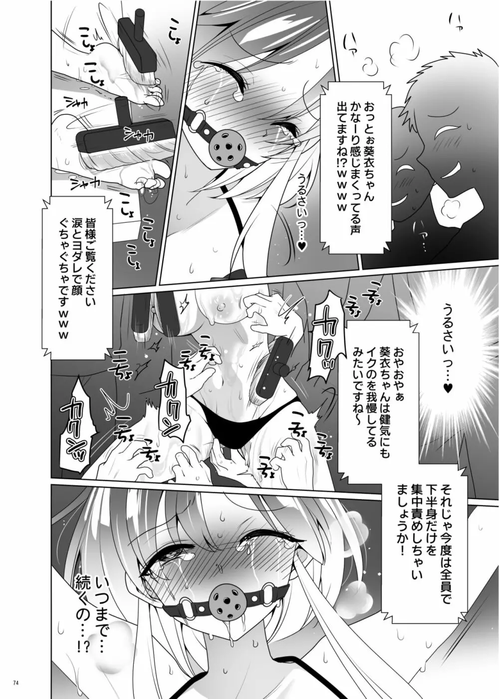 くすぐりパラドックスー品田葵衣ー - page73