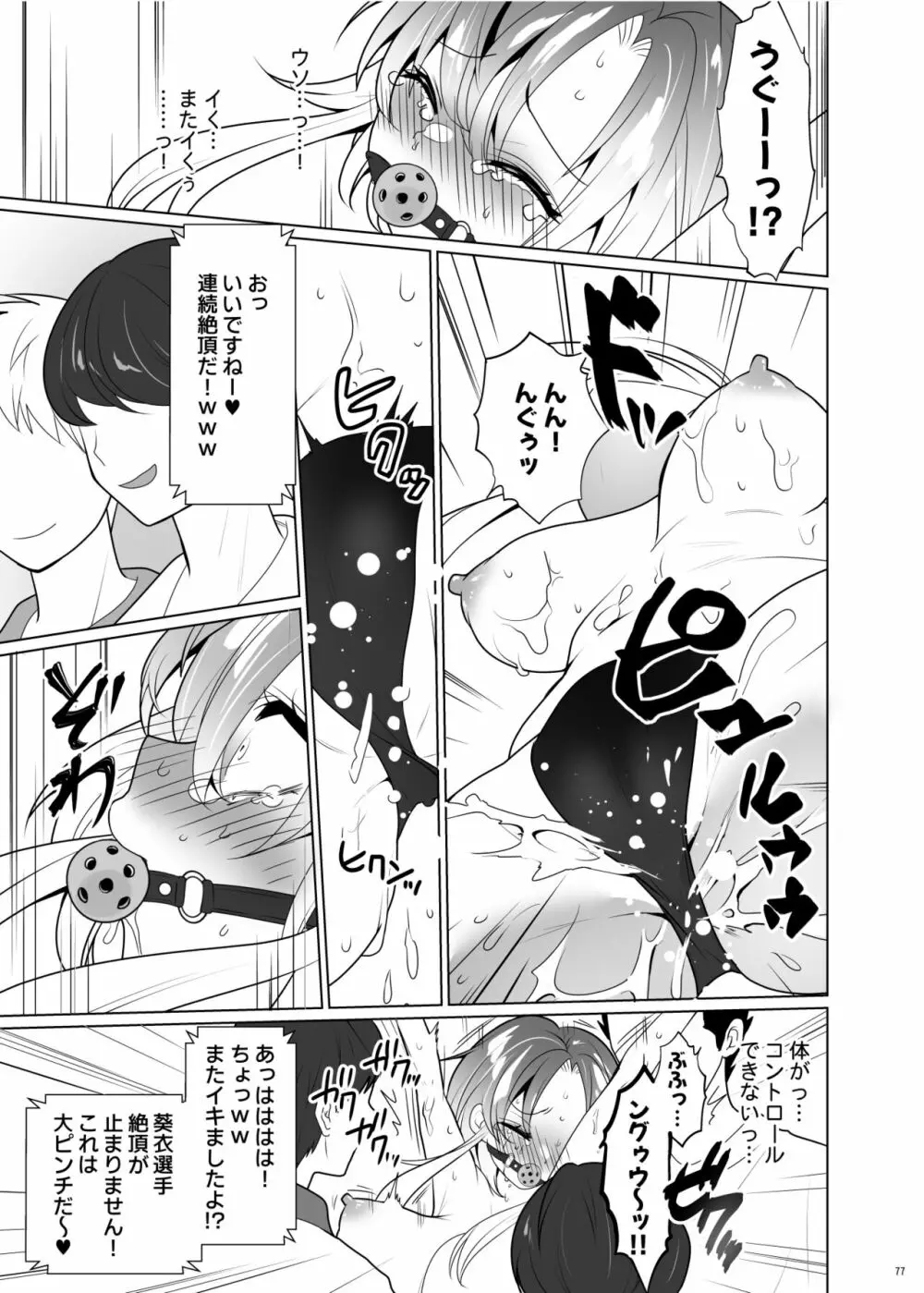 くすぐりパラドックスー品田葵衣ー - page76