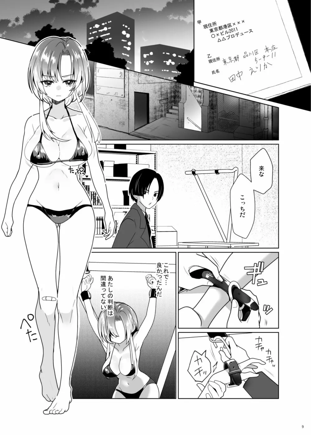 くすぐりパラドックスー品田葵衣ー - page8