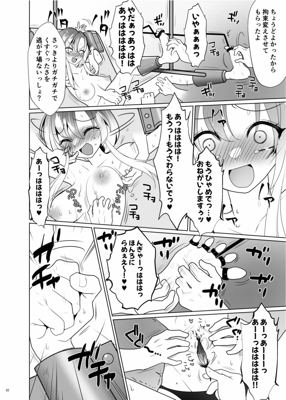 くすぐりパラドックスー品田葵衣ー - page81