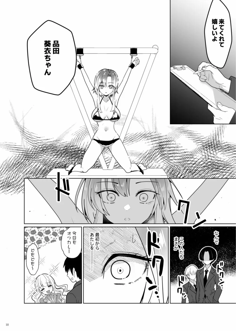 くすぐりパラドックスー品田葵衣ー - page9