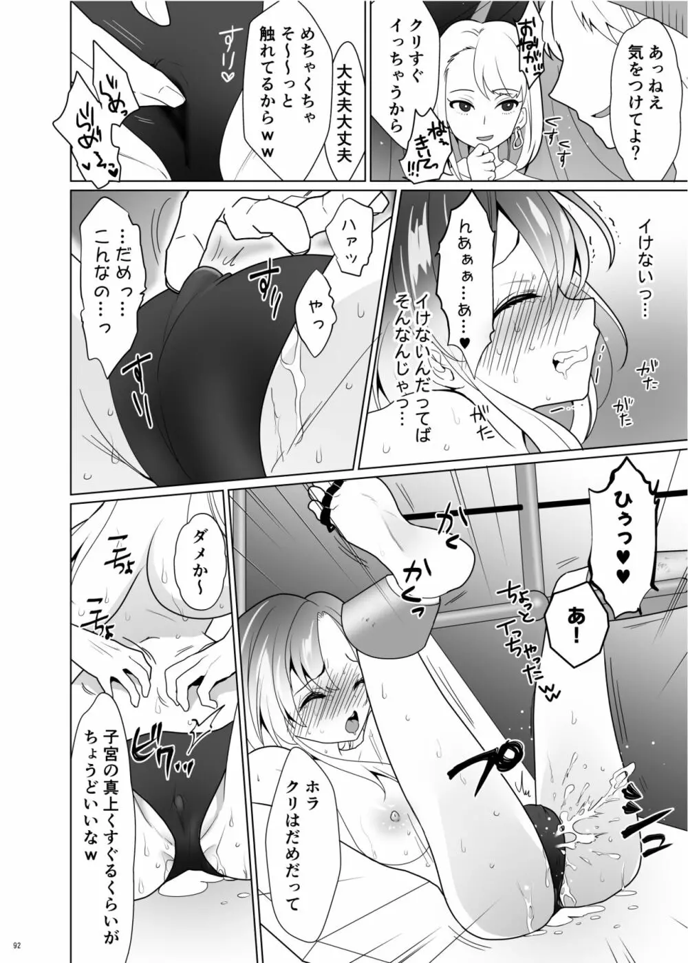 くすぐりパラドックスー品田葵衣ー - page91