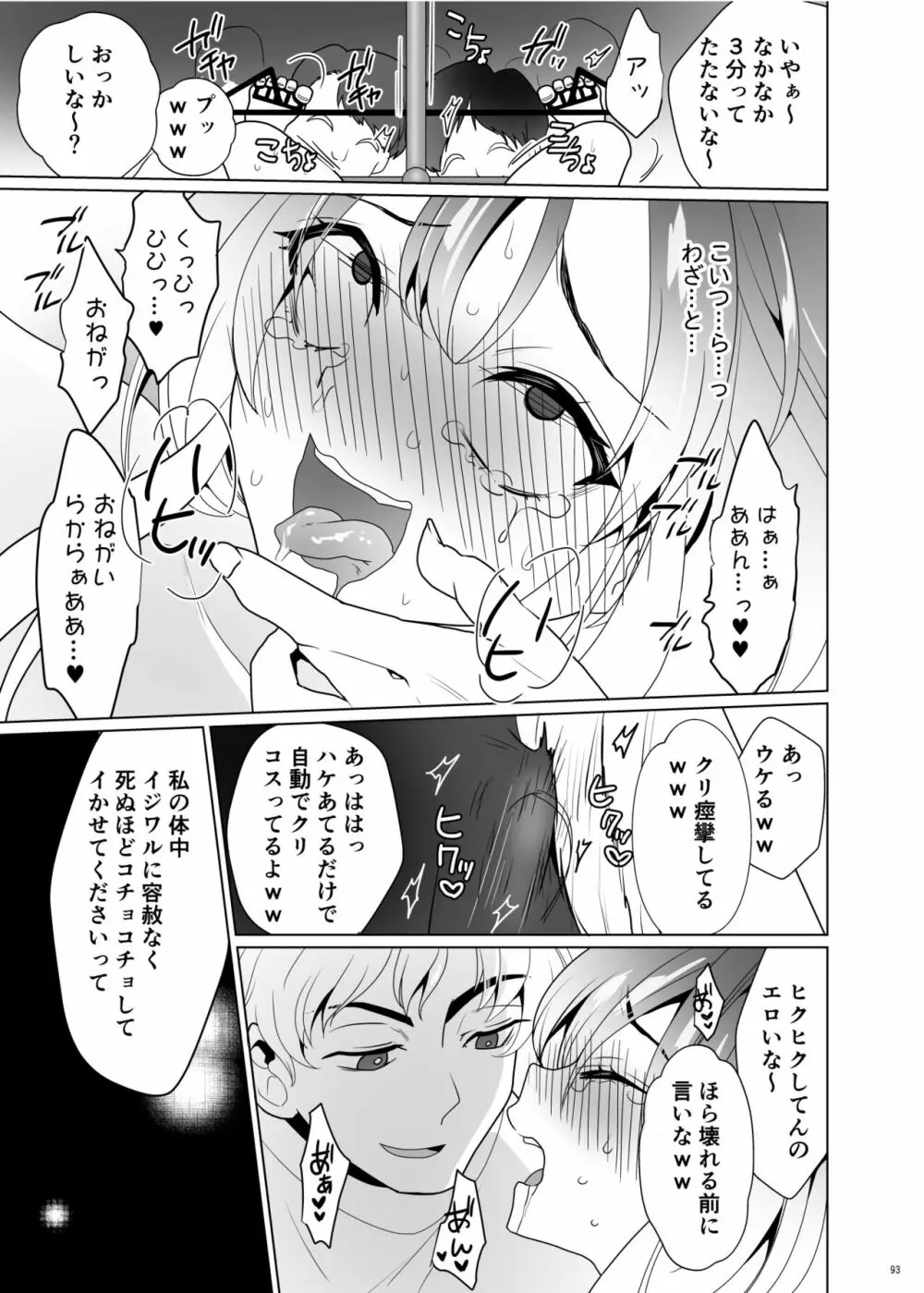 くすぐりパラドックスー品田葵衣ー - page92