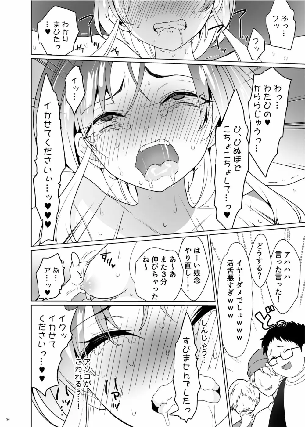 くすぐりパラドックスー品田葵衣ー - page93