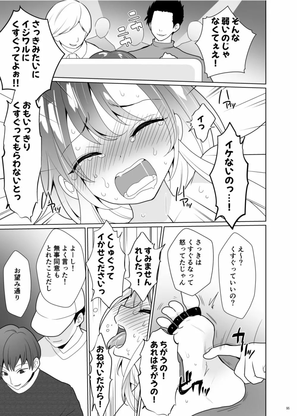 くすぐりパラドックスー品田葵衣ー - page94