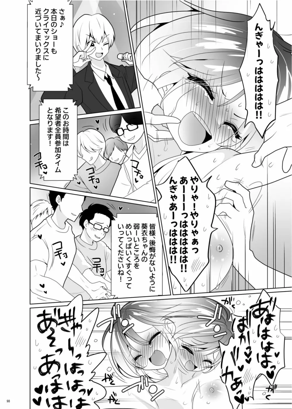 くすぐりパラドックスー品田葵衣ー - page97