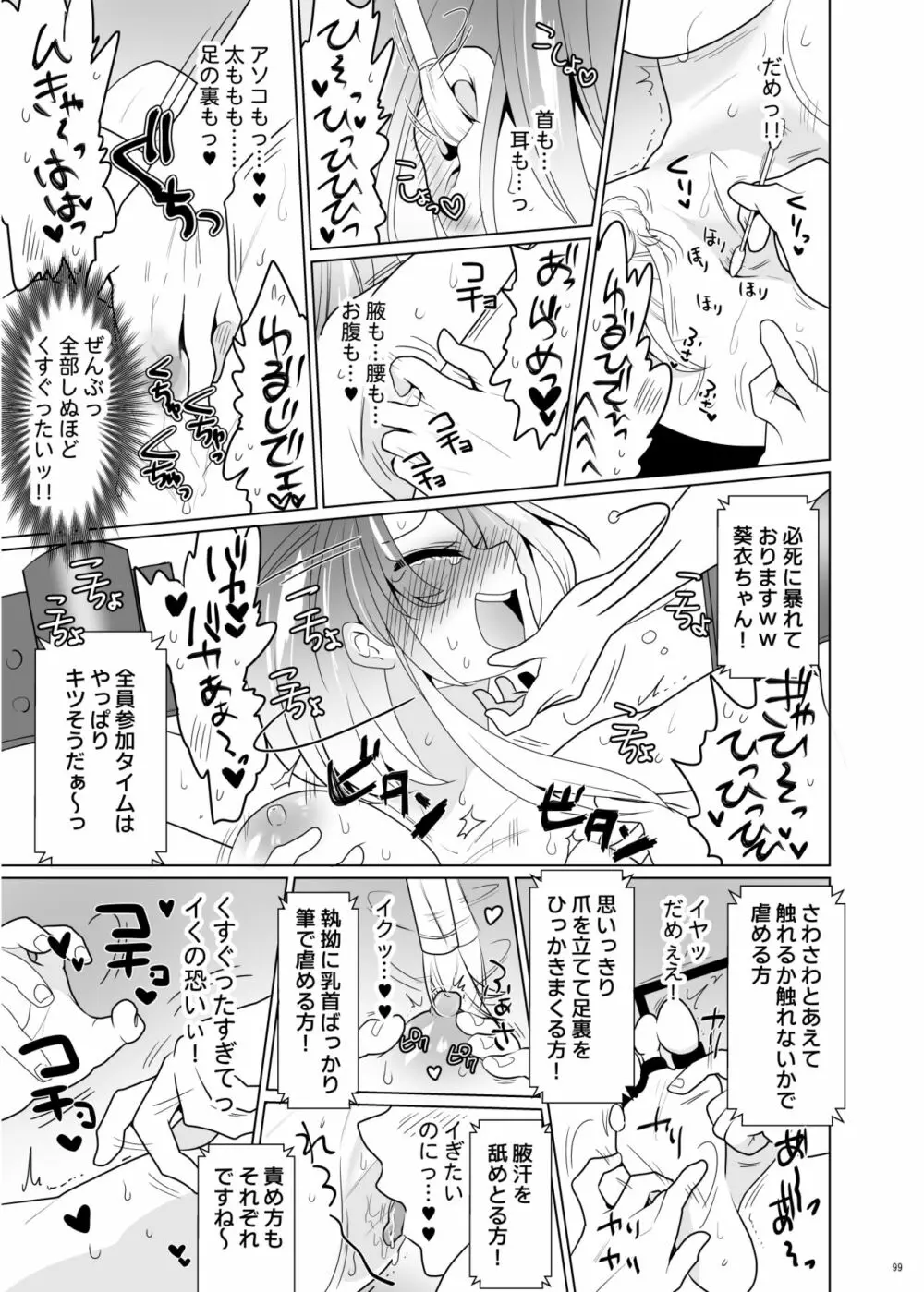 くすぐりパラドックスー品田葵衣ー - page98