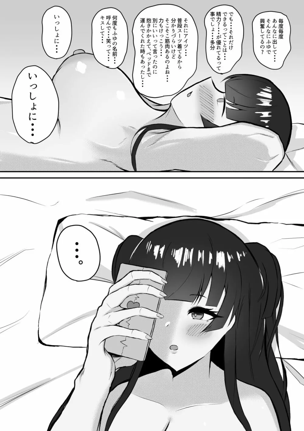 むっつり冬優子ちゃんとイチャイチャする話 - page22