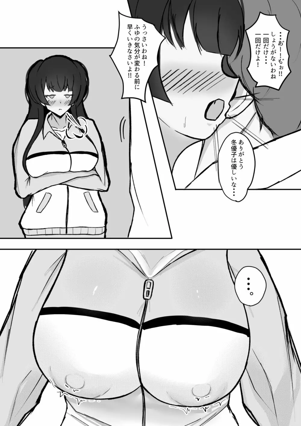 むっつり冬優子ちゃんとイチャイチャする話 - page4