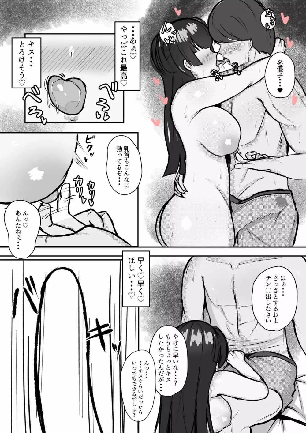 むっつり冬優子ちゃんとイチャイチャする話 - page5