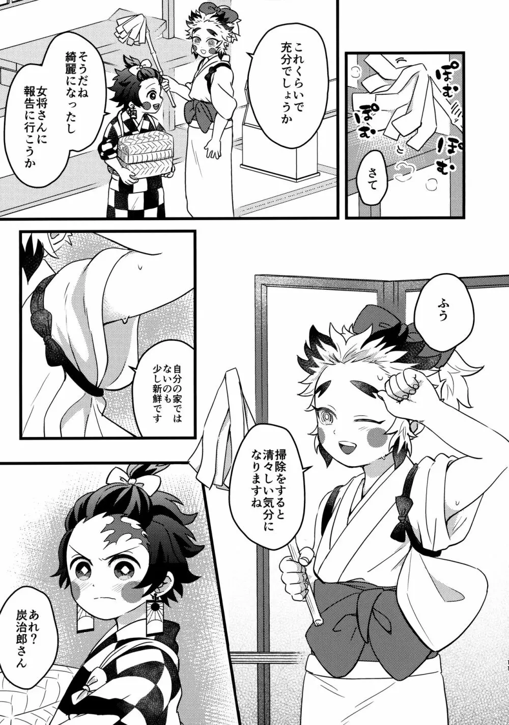 俺達見習いなんですがっ！？ - page10