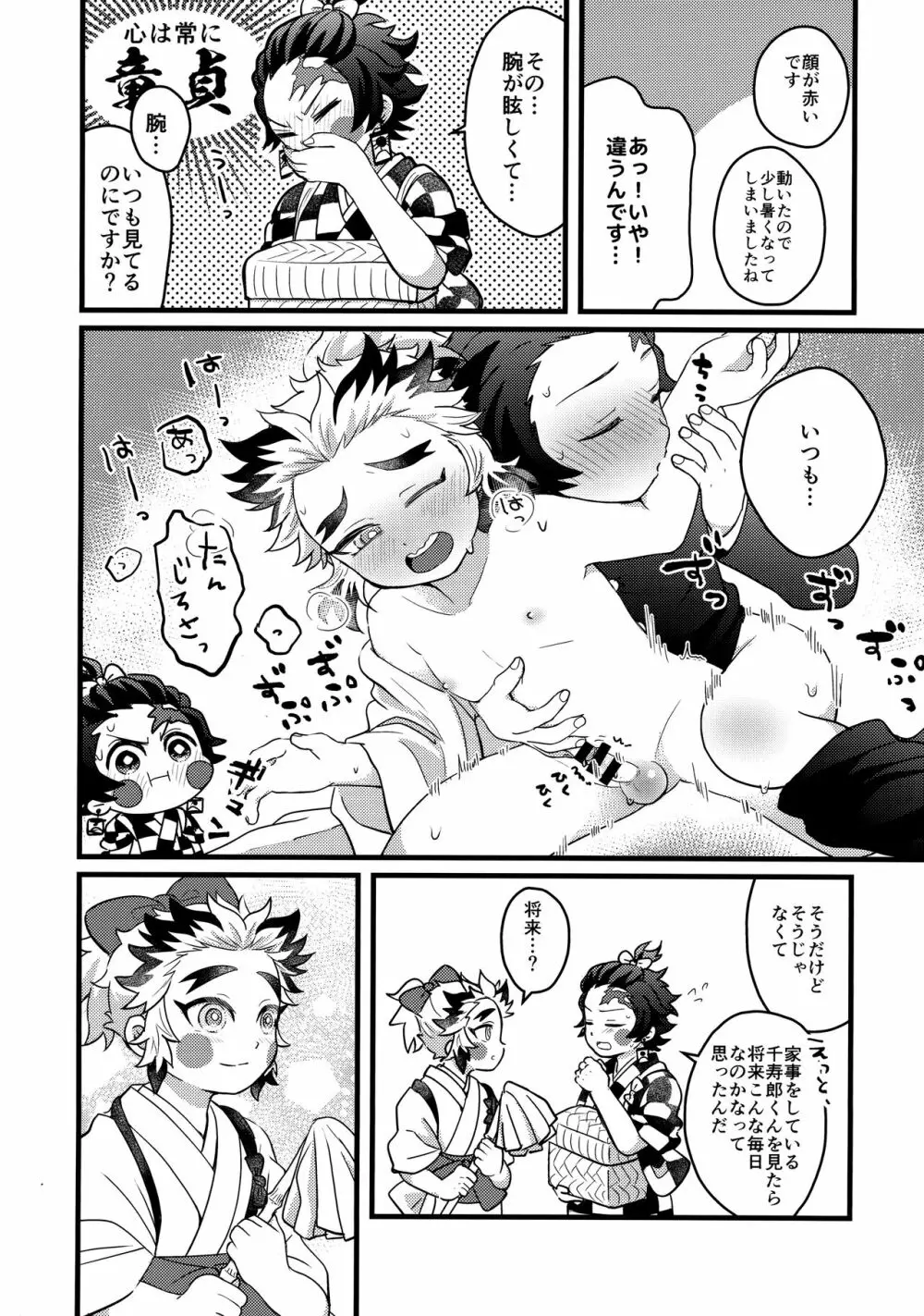 俺達見習いなんですがっ！？ - page11