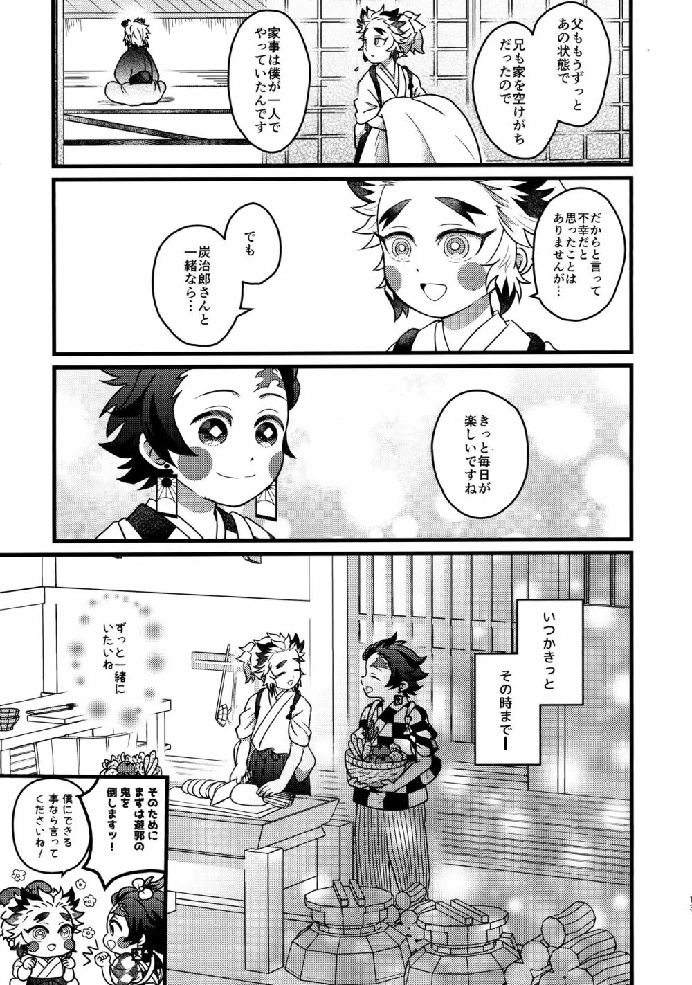 俺達見習いなんですがっ！？ - page12