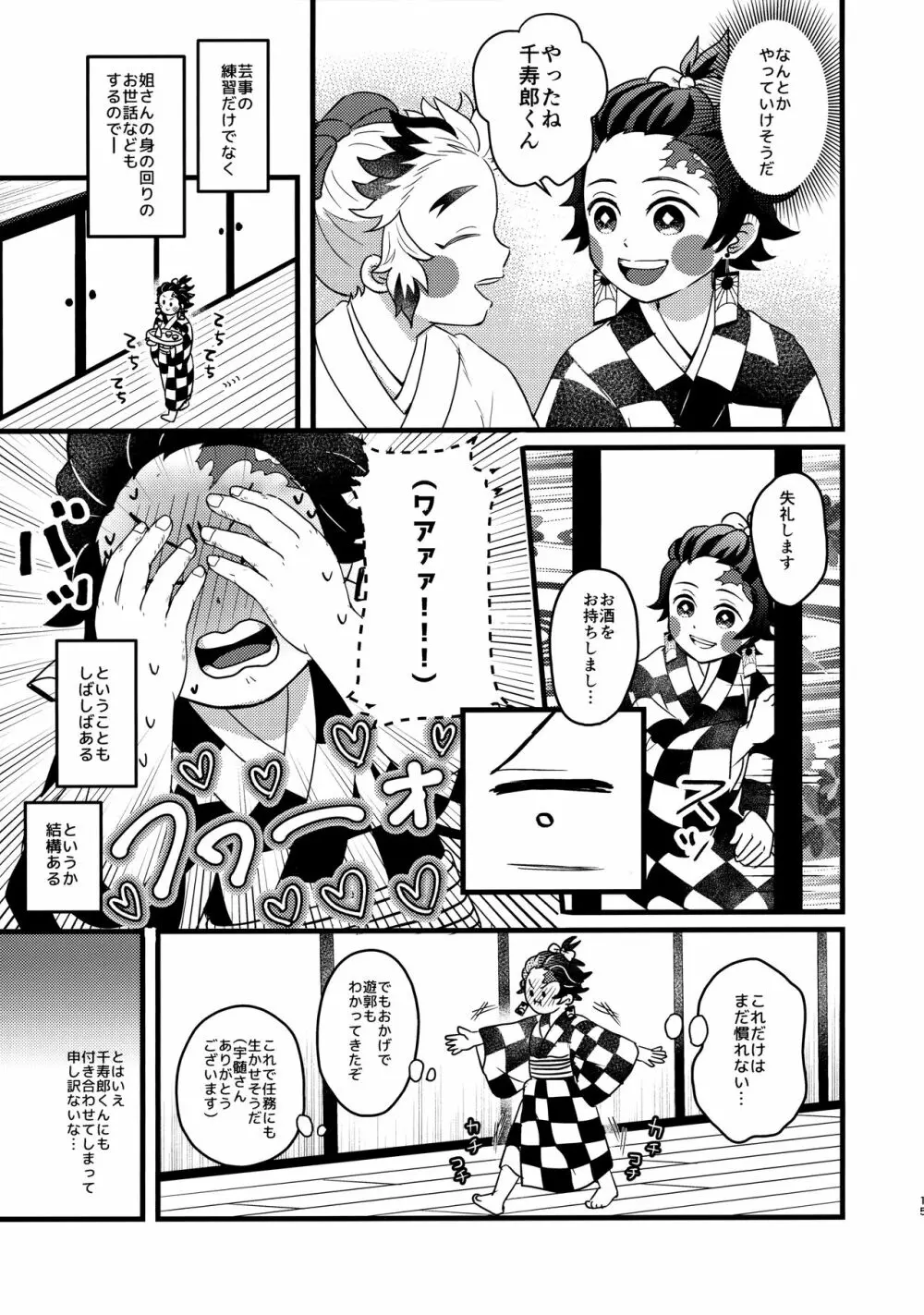 俺達見習いなんですがっ！？ - page14