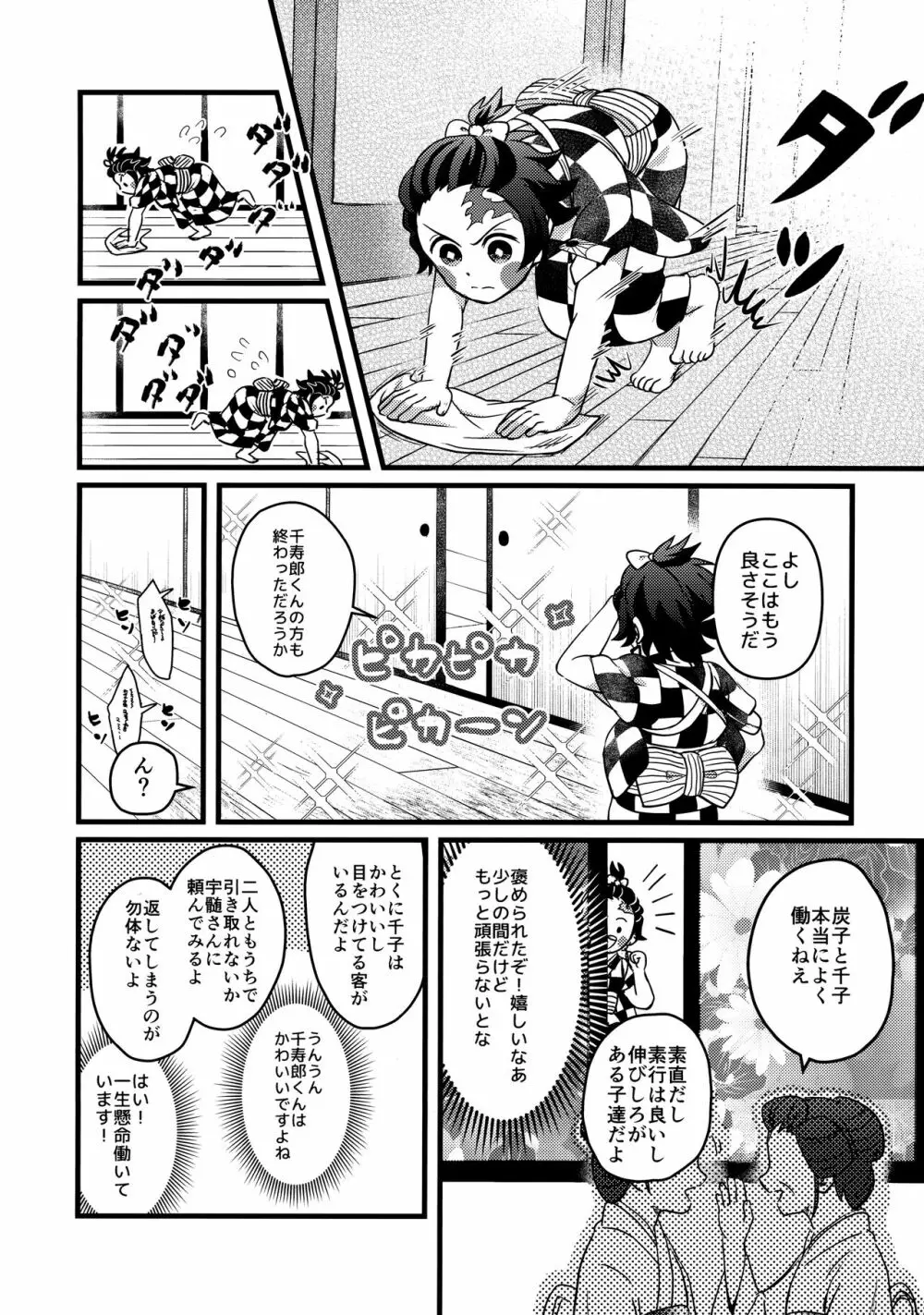 俺達見習いなんですがっ！？ - page15