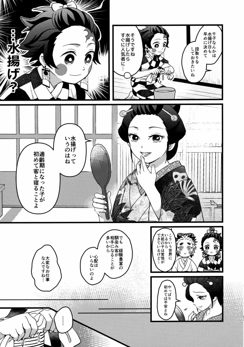 俺達見習いなんですがっ！？ - page16