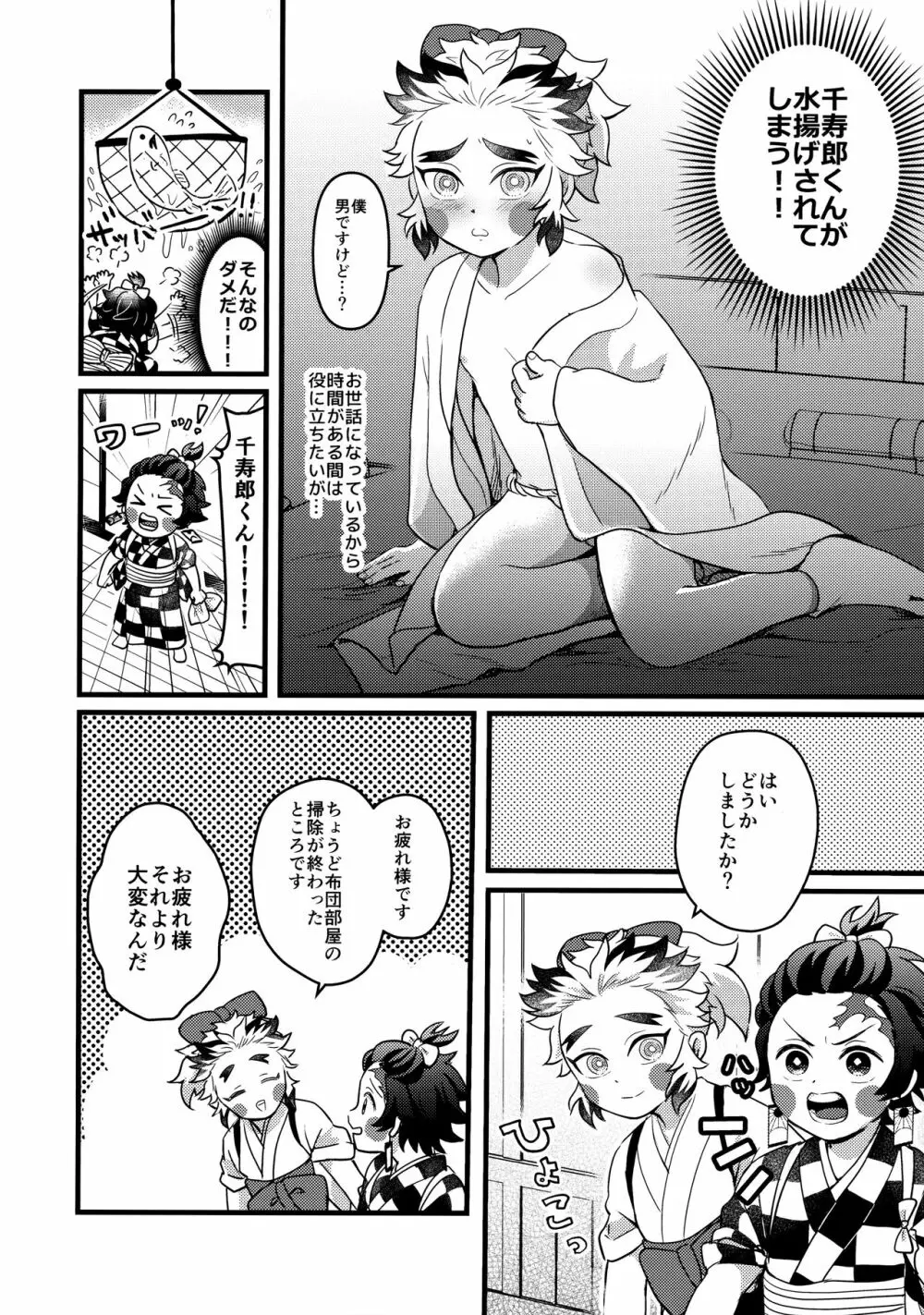 俺達見習いなんですがっ！？ - page17