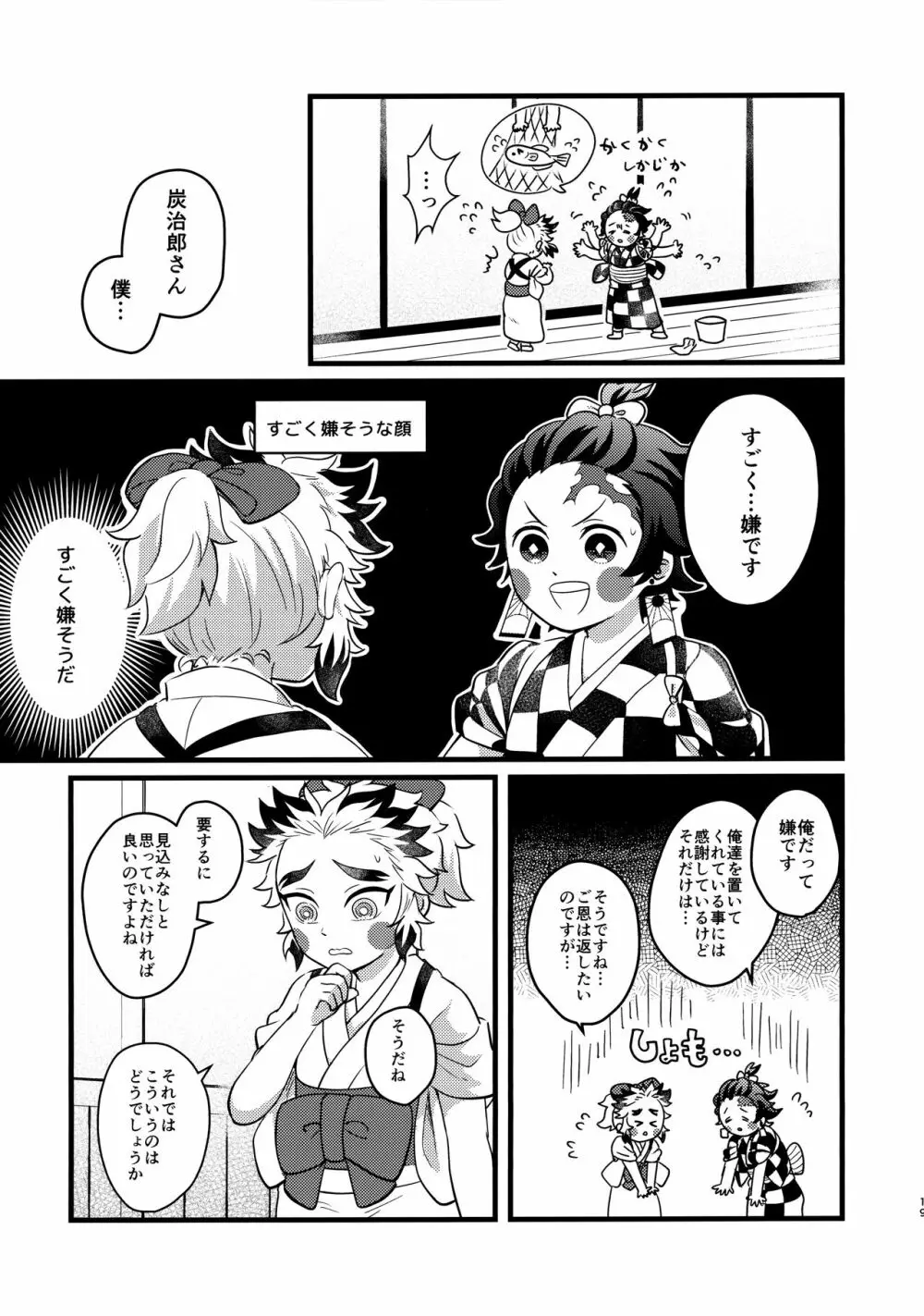 俺達見習いなんですがっ！？ - page18