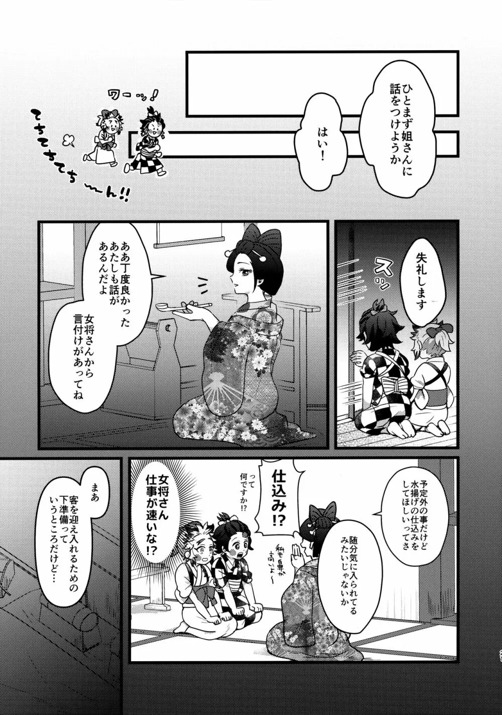 俺達見習いなんですがっ！？ - page20