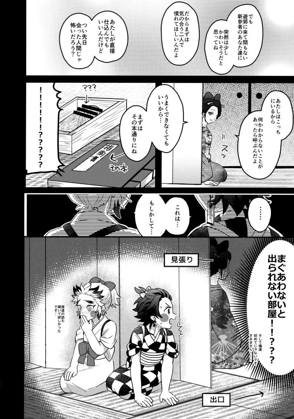 俺達見習いなんですがっ！？ - page21