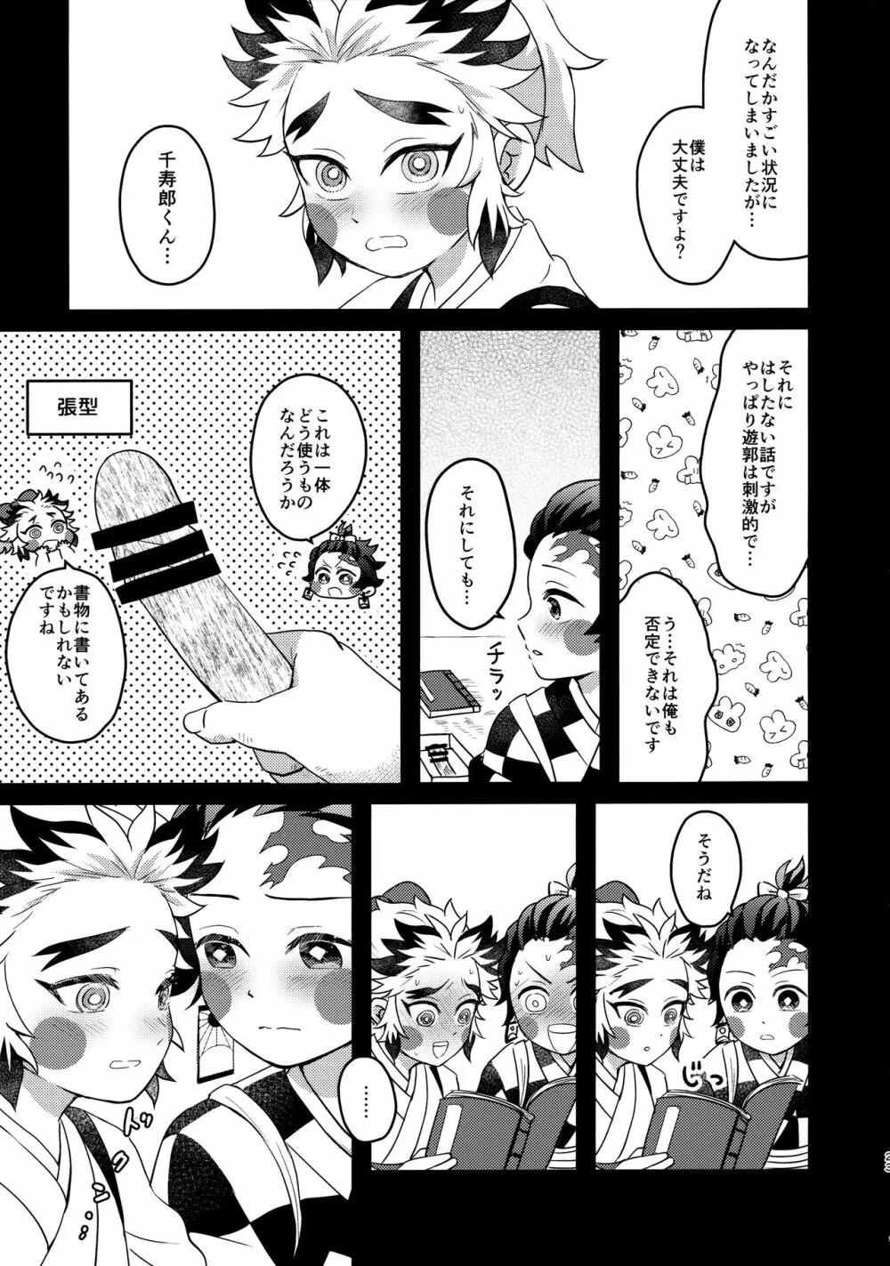 俺達見習いなんですがっ！？ - page22