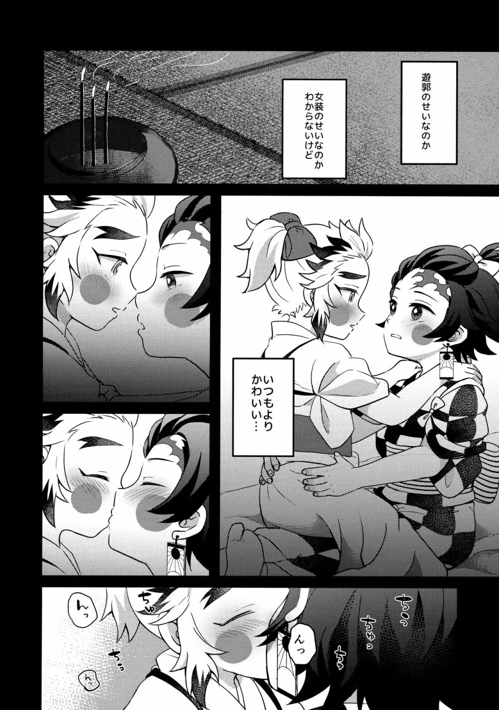 俺達見習いなんですがっ！？ - page23