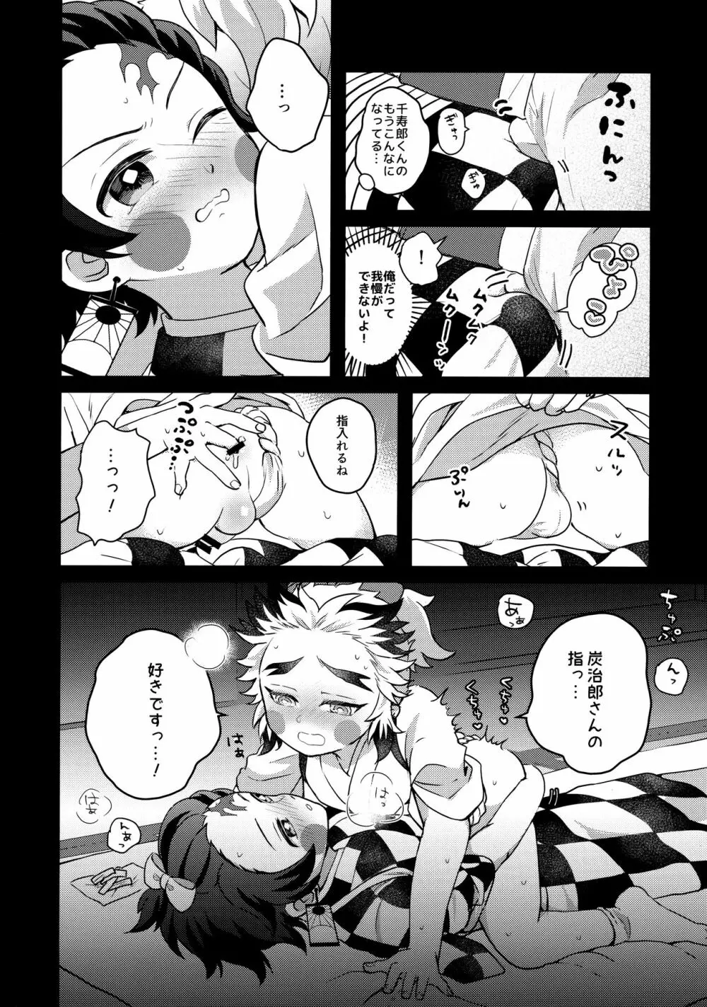 俺達見習いなんですがっ！？ - page25