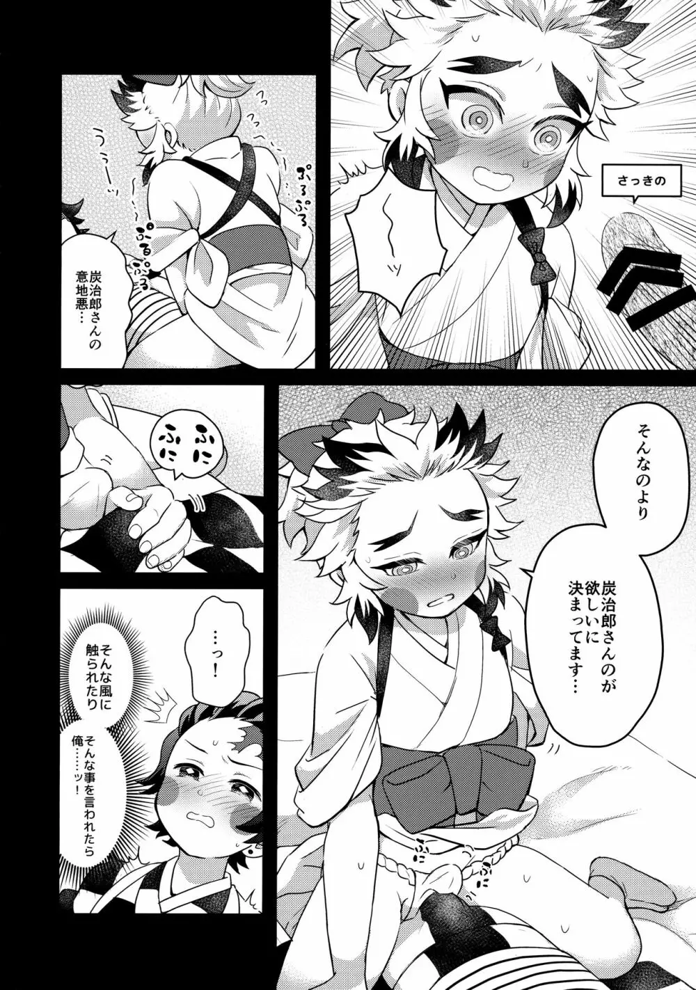 俺達見習いなんですがっ！？ - page27