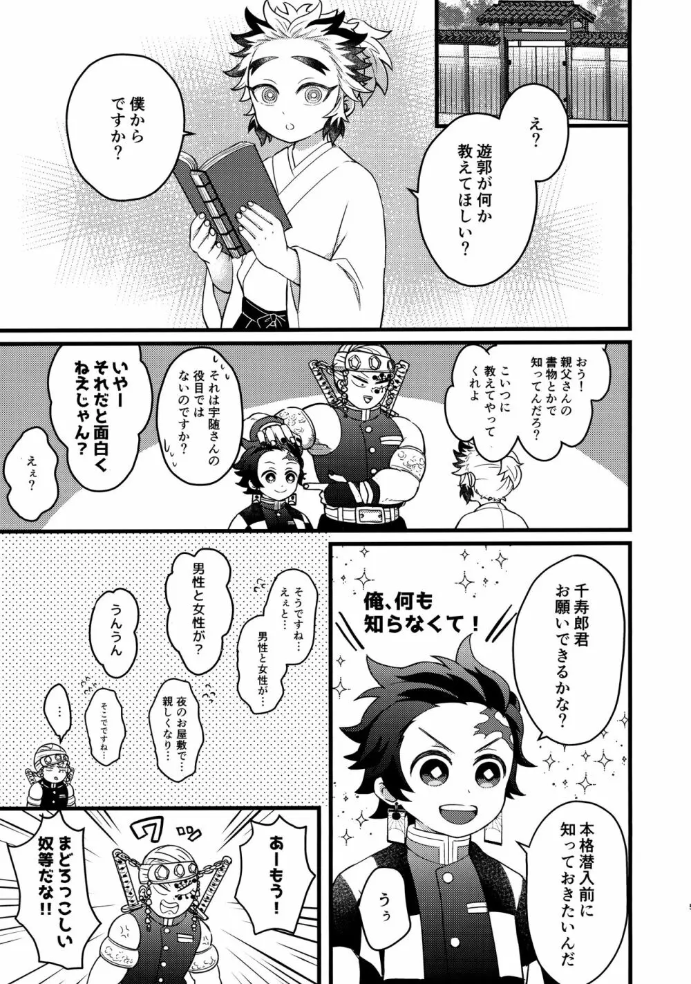 俺達見習いなんですがっ！？ - page4