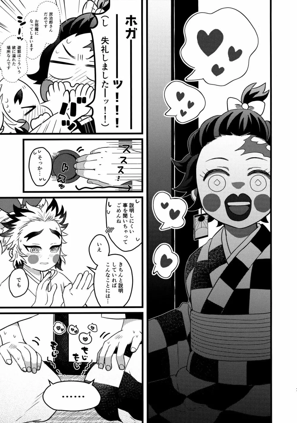 俺達見習いなんですがっ！？ - page6