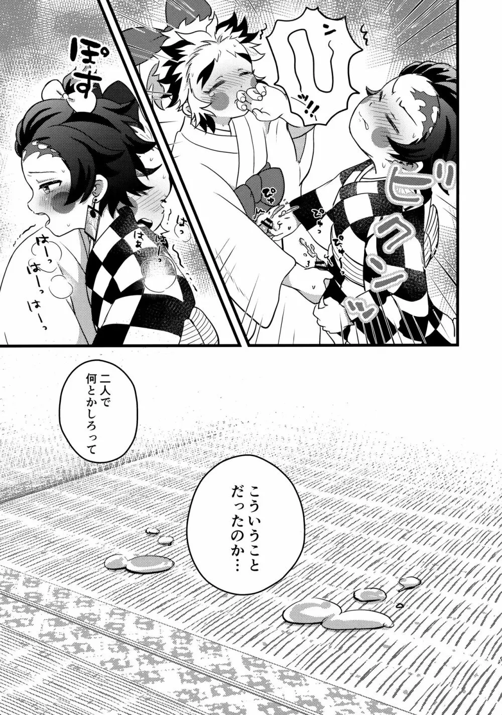 俺達見習いなんですがっ！？ - page8