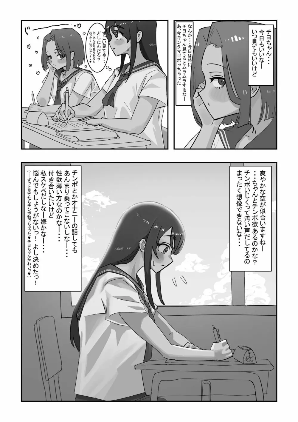 放課後ニセおマンコ - page3