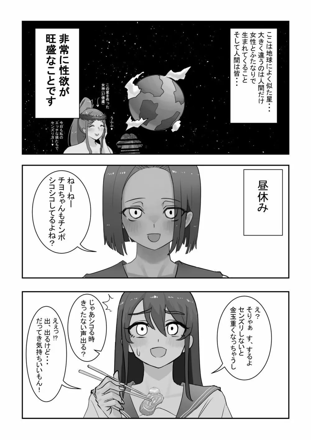 放課後ニセおマンコ - page4