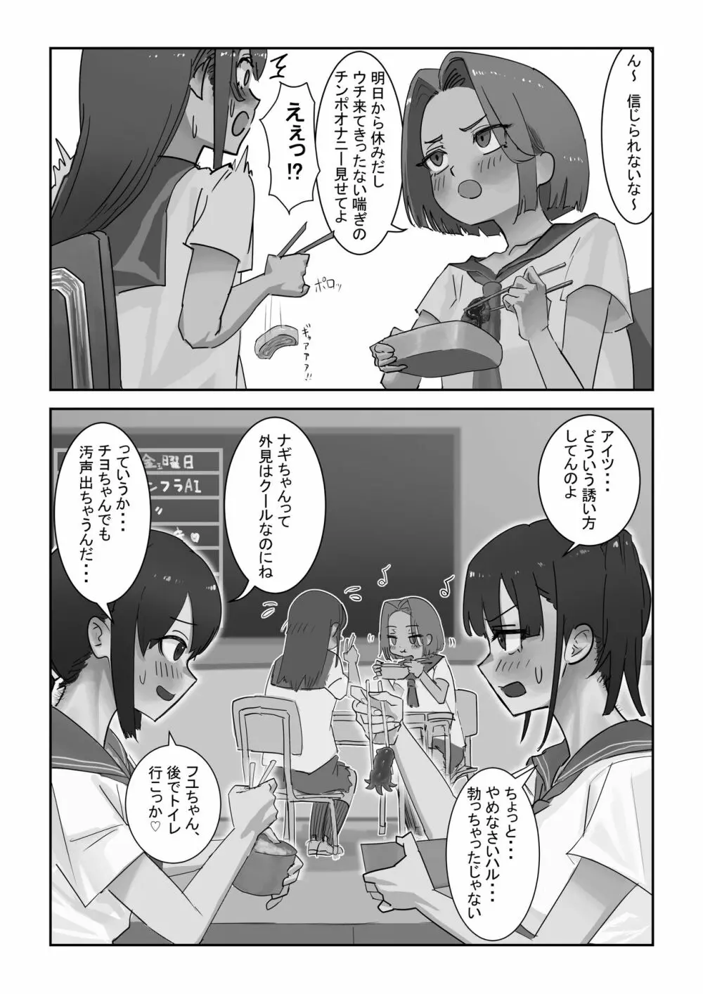 放課後ニセおマンコ - page5