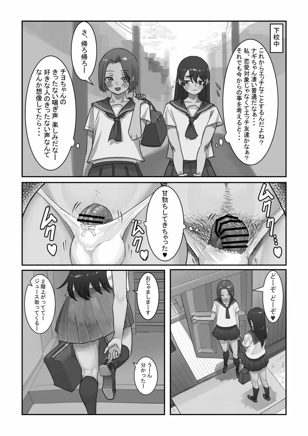 放課後ニセおマンコ - page6