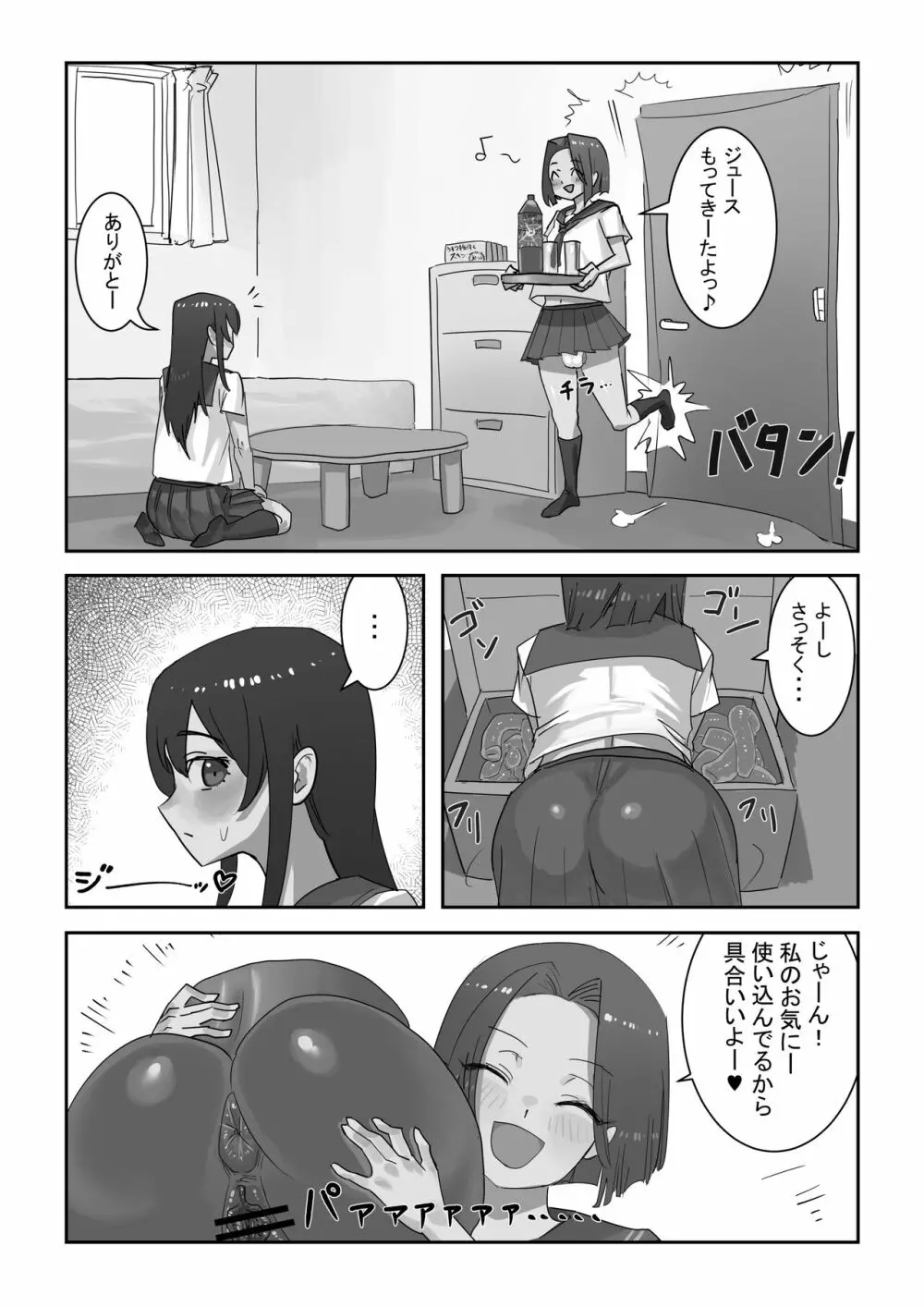 放課後ニセおマンコ - page7