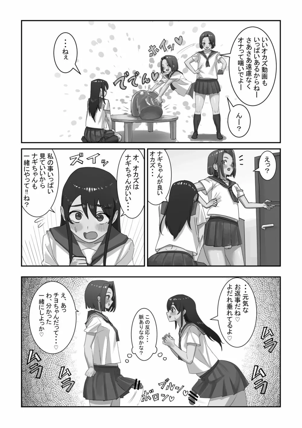 放課後ニセおマンコ - page8