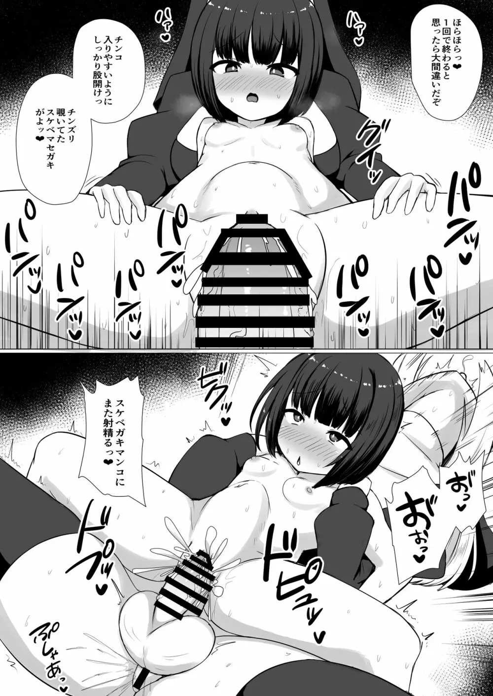 [やるしかない (にっしっし)] 悪魔に憑かれたふたなりシスター(自称)がミニっ娘聖歌隊で性欲発散 - page10